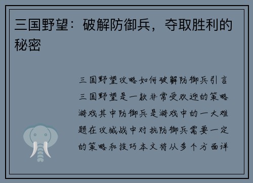 三国野望：破解防御兵，夺取胜利的秘密